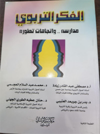 Al-Fikr Al-Tarbawi : Madarisuhu wa itijahatu tatawurih