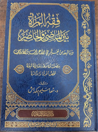 Fiqhul Mar'ah Baina Al-Madhi Wa Al-Hadhir