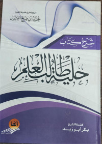 Syarh Kitab Hilyah Thalib Al-Ilmi