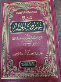 Mas'alah Huduts Al-Alim