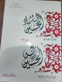 Istasyhadu Al-Husain