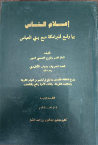 I'lam An-Nas Bima Waqa'a Lil Baramikah Ma'a Bani Al-Abbas