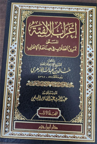 I'rab Al-Alfiyyah Jilid 1 dan jilid 2