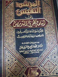 Image of Al-Mursyid Al-Nafis ila Aslamah Thuruq Al-Tadris: lil-Ba'i wa Al-Da'ah wa Al-Mu'allimin wa Man Yuhimmah Tarbiyah Abna' Al-Muslimin