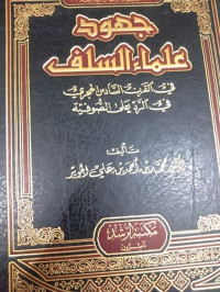 Image of Juhud 'Ulama Al-Salf fi Al-Qarni Al-Sadis Al-Hijriy fi Al-Radd 'ala Al-Shufiyyah: Risalah Muqaddimah Darjah Al-Dukturah fi Al-'Aqidah wa Al-Madzahib wa Al-Ma'ashirah vol. 1