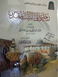 Image of Rihlatii Ila Al-Baiti Al-Muqaddis