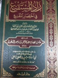 Image of Zad Al-Mustaqni' Fi Ikhtishar Al-Muqni'