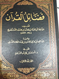 Image of Fadha'il Al-Qur'an Jilid 1