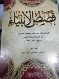 Image of Qishash Al-Anbiya'