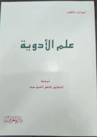 Ilm Al-Adawiyyah