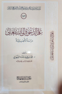 Ilmu Ad-Da'wati Ila Allah Ta'ala