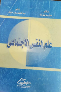Ilmu An-Nafsi Al-Ijtima'i