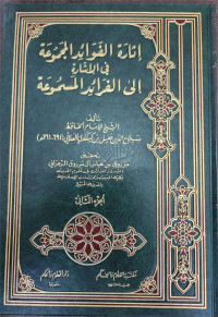 Itsarah Al-Fawa'id Al-Majmu'ah Fil Isyarah Ila Al-Fara'id Al-Masmu'ah Jilid 2