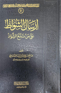 Irsal Asy-Syuwazh 'Ala Man Tatabba'a Asy-SAyawadz