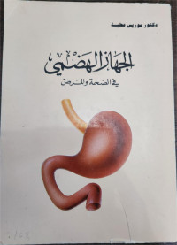 Al-Jahaz Al-Hadhmi Fi Ash-Shihhah Wa Al-Maridh