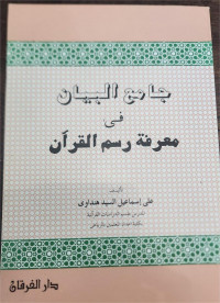 Jami' Al-Bayan Fi Ma'rifah Rasm Al-Qur'an