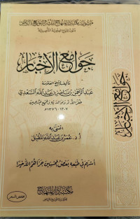 Jawami'u  al Akhbar