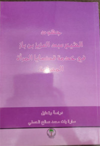 Juhud Al-Syaikh Abdul 'Aziz Bin Baz -rahimahullah- Fi Khidmat Qadhaya Al-Mar'ah Al-Muslimah