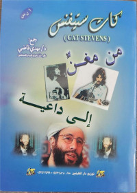 Min Mughnin Ila Da'iyah