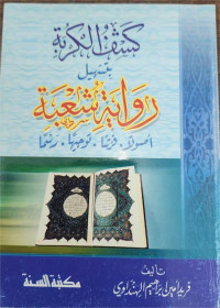 Kasyf Al-Kurbah Bi Tashil Riwayah Syu'bah