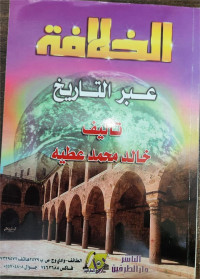 Al-Khilafah 'Abr At-Ta'rikh