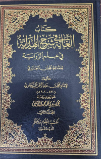 Al-Ghayah Fi Syarh Al-Hidayah Fi 'Ilm Ar-Riwayah jilid 1 dan 2