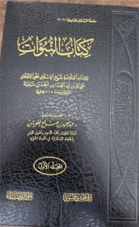 Kitab An-Nubuwat Vol. 106 : Jilid 1