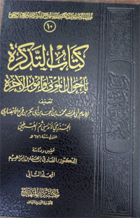 Kitab At-Tadzkirah Bi Ahwal Al-Mauty Wa Umuri Al-Akhirah Jilid 2