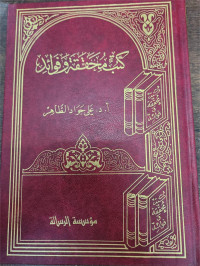 Kutub Muhaqqaqah Wa Fawa'id
