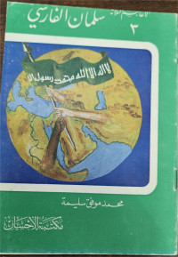 Al-A'jam Ats-Tsulatsah Sulaiman Al-FarIsy Jilid 3