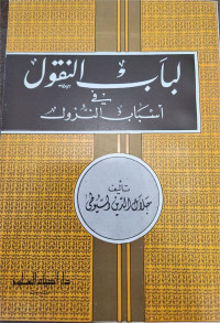 Lubab An-Nuqul Fii Asbab An-Nuzul