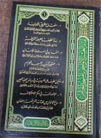 Liqau Al-'Asyri Al-Awakhiri bi Al-Masjidi Al-Harami vol. 1