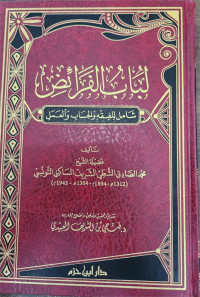 Lubab Al-Fara'idh