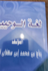 Lughatu alwahyiin