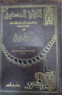 Al-Lu'lu' Al-Mashnu'