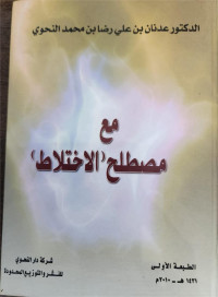 Ma'a Mushthalah (Ikhtilath)