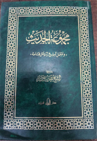 Image of Majmu'ah Al-Hadits