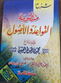 Syarhu manzhumati Al-qawa'id Wal Ushul