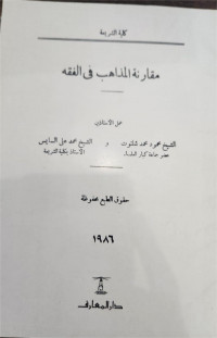 Maqarinah Al-Madzahib Fii Al-Fiqh