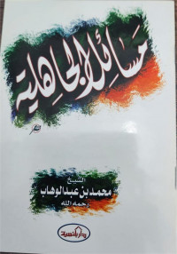 Masa'il Al-Jahiliyyah