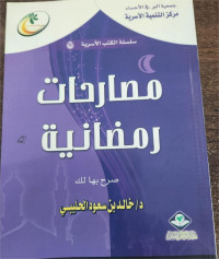 Musharahat Ramadhaniyyah