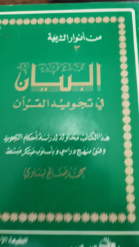 Al-Bayanu fi tajwid Al-Qur'an