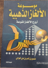 Mausu'ah Al-Ghaza' Adz-Dzahbiyah