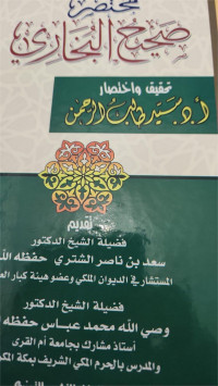 Mukhtasar shohihu alBukhari