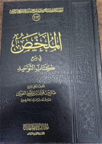 Al-Mulakhkhash Fi Syarh Kitab At-Tauhid