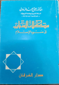 Musykilat As-Sabab Fi Dhau' Al-Islam