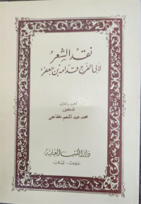 Naqd Asy-Syi'r Li Abi Al-Faraj Qudamah Ibn Ja'far
