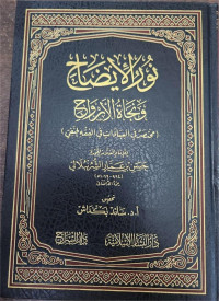 Nur Al-Idhah Wa Najah Al-Arwah