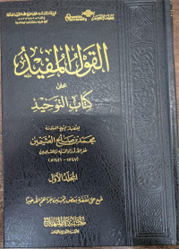 Al-Qaul Al-Mufid 'Ala Kitabi Tauhid
