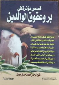 Qishash Mu'atstsirah Fi Birr Wa Uquq Al-Walidayn